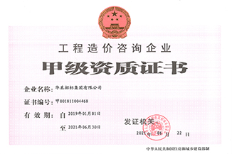 工程Ledong官方网站企业甲级资质证书